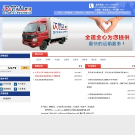 次晨达物流