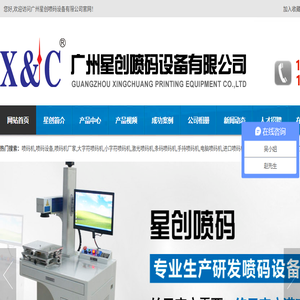 广州喷码机