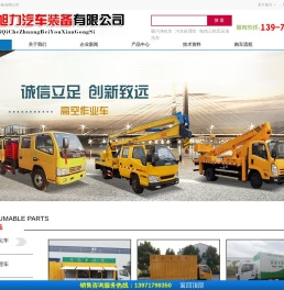 湖北旭力汽车装备有限公司