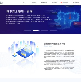 中消云让城市更安全