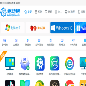 驱动管家