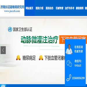 济南长征疑难病研究所
