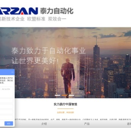 泰力自动化