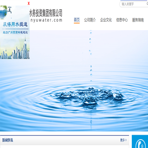 广州市番禺水务投资集团有限公司