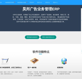 昊邦广告业务管理软件ERP