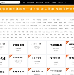 字体下载网