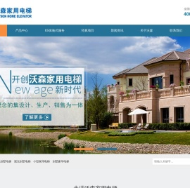 沃森家用电梯（江苏）有限公司