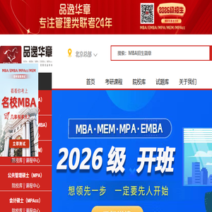 MBA培训