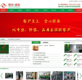 绿洁家政