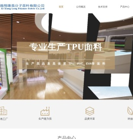 无锡翔隆高分子面料有限公司