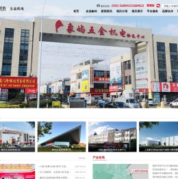 象屿五金机电城