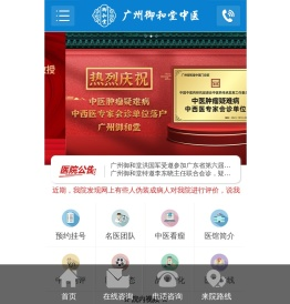 广州御和堂【官网】