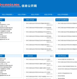 常州工程职业技术学院