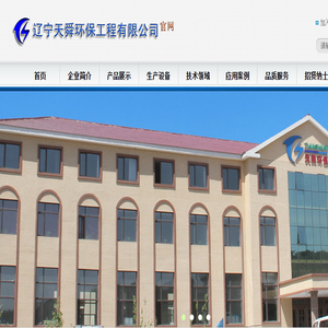 辽宁天舜环保工程有限公司
