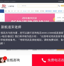 上海新航道学校官网