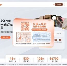 2Cshop跨境电商独立站