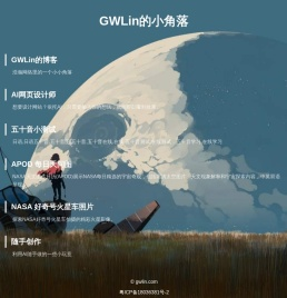 GWLin的小角落