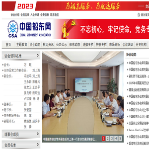 中国船东协会