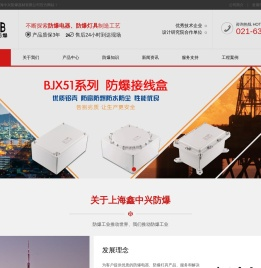 防爆控制箱