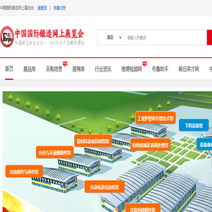 中国国际锻造网上展览会