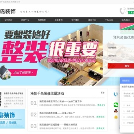 洛阳千岛装饰公司