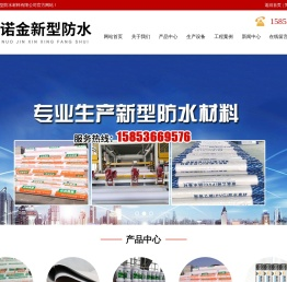 山东诺金新型防水材料有限公司