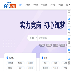 PPT模板