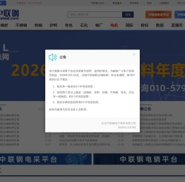 中国联合钢铁网