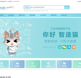 智造猫工业创享服务平台