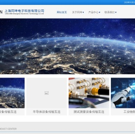 上海同坤电子科技有限公司