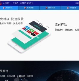 大风聚合支付一站式解决方案免费接入