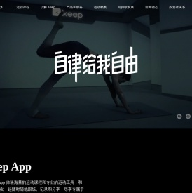 Keep(卡路里科技)