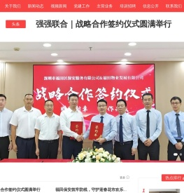深圳市福田区保安服务有限公司