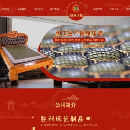 岫岩满族自治县胜利床垫制品有限公司