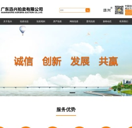 广东迅兴拍卖有限公司
