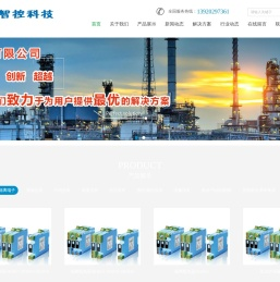 天津智控科技有限公司官网,紫外火焰开关,压力变送器,差压变送器,电磁流量计,磁翻板液位计,信号隔离器