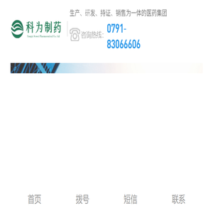 江西科为制药有限公司