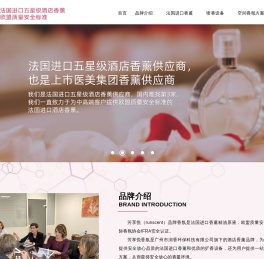 法国进口五星级酒店香薰品牌【芳享悦】五星级酒店香薰供应商