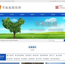 石家庄拓展训练