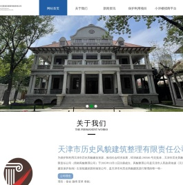 天津市历史风貌建筑整理有限责任公司