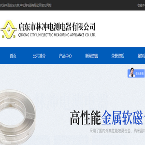 启东市林冲电测电器有限公司