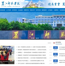 丽江师范学院