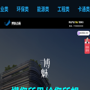 博魅动画