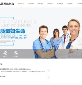 四川高原明珠制药有限公司