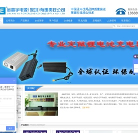 金鑫宇电源（深圳）有限责任公司