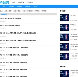 NBA录像回放