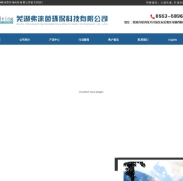 芜湖弗涞茵环保科技有限公司