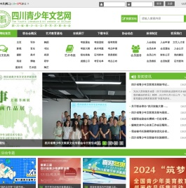 四川青少年文艺网/四川省青少年文联