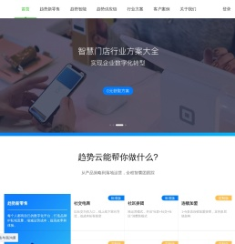 一站式新零售+物联网解决方案领先互联网+saas平台