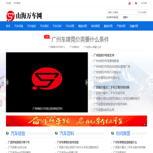 山海万车网